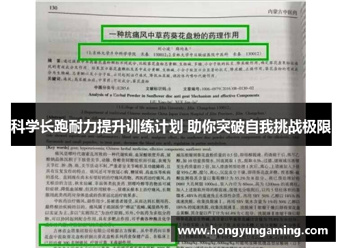 科学长跑耐力提升训练计划 助你突破自我挑战极限