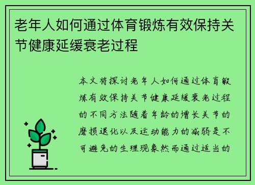 老年人如何通过体育锻炼有效保持关节健康延缓衰老过程